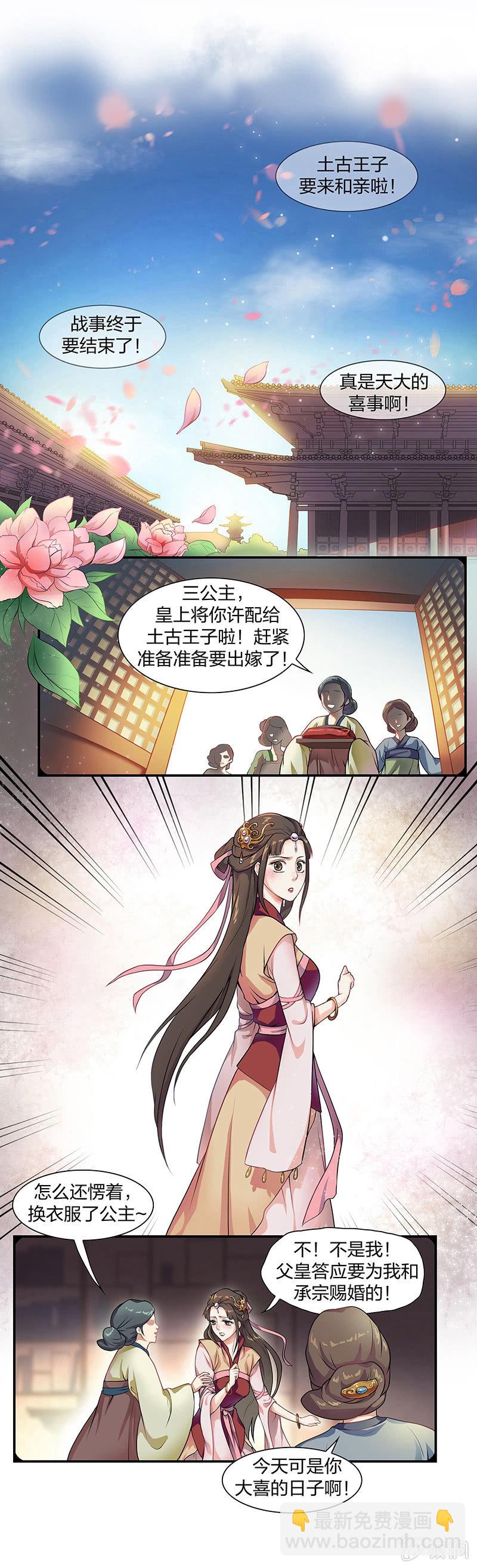《瑶台镜》镜花水月·一 第2页