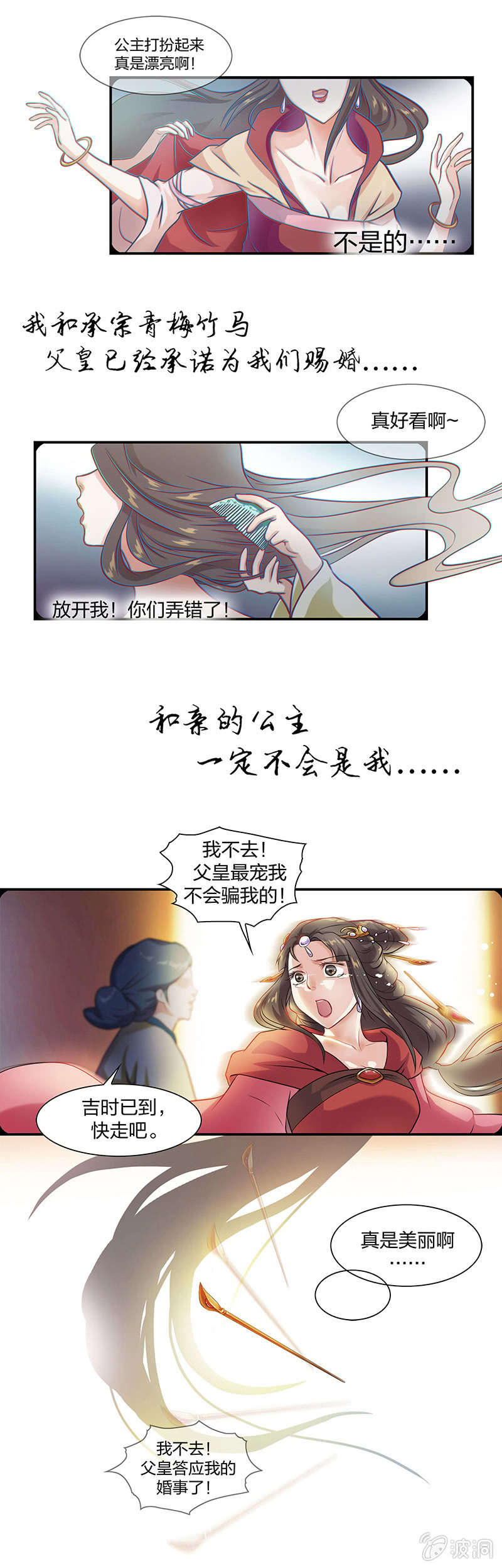 《瑶台镜》镜花水月·一 第3页