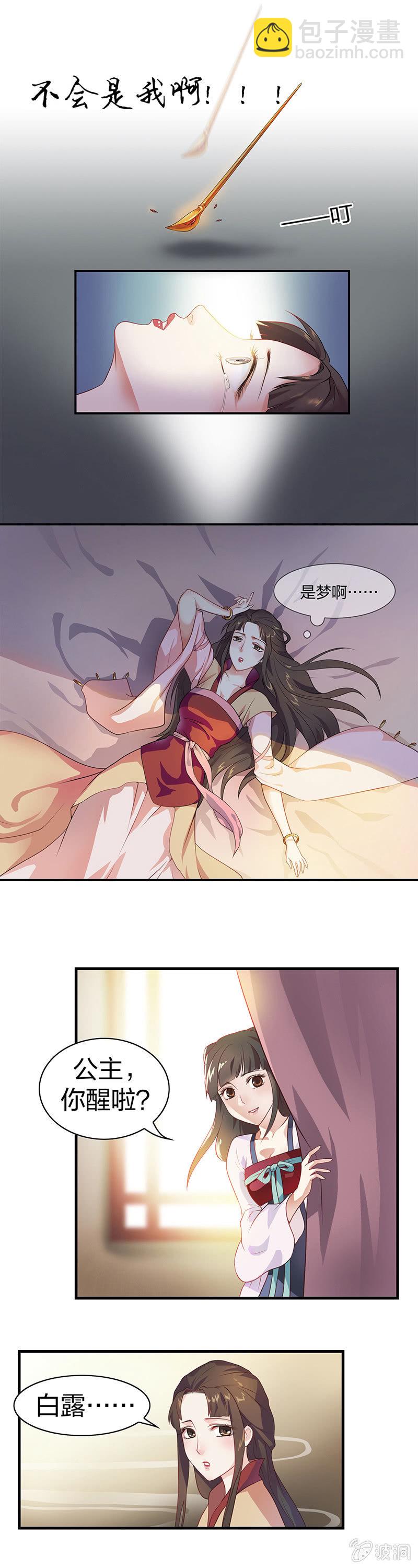 《瑶台镜》镜花水月·一 第4页