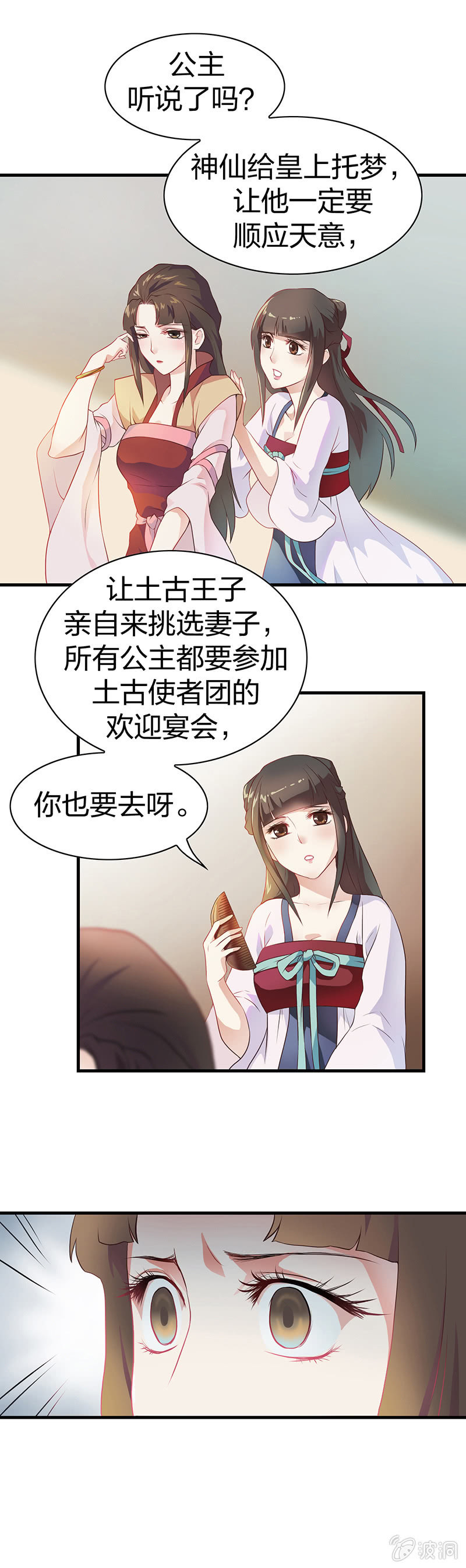 《瑶台镜》镜花水月·一 第5页