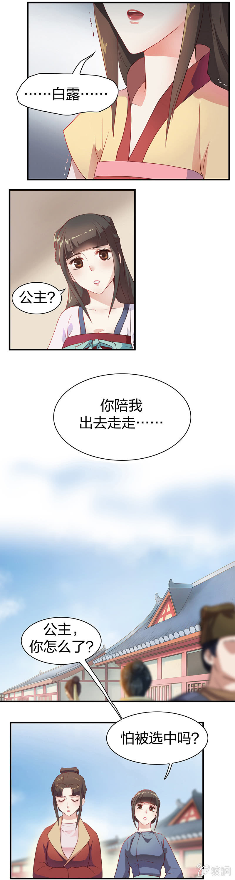《瑶台镜》镜花水月·一 第6页