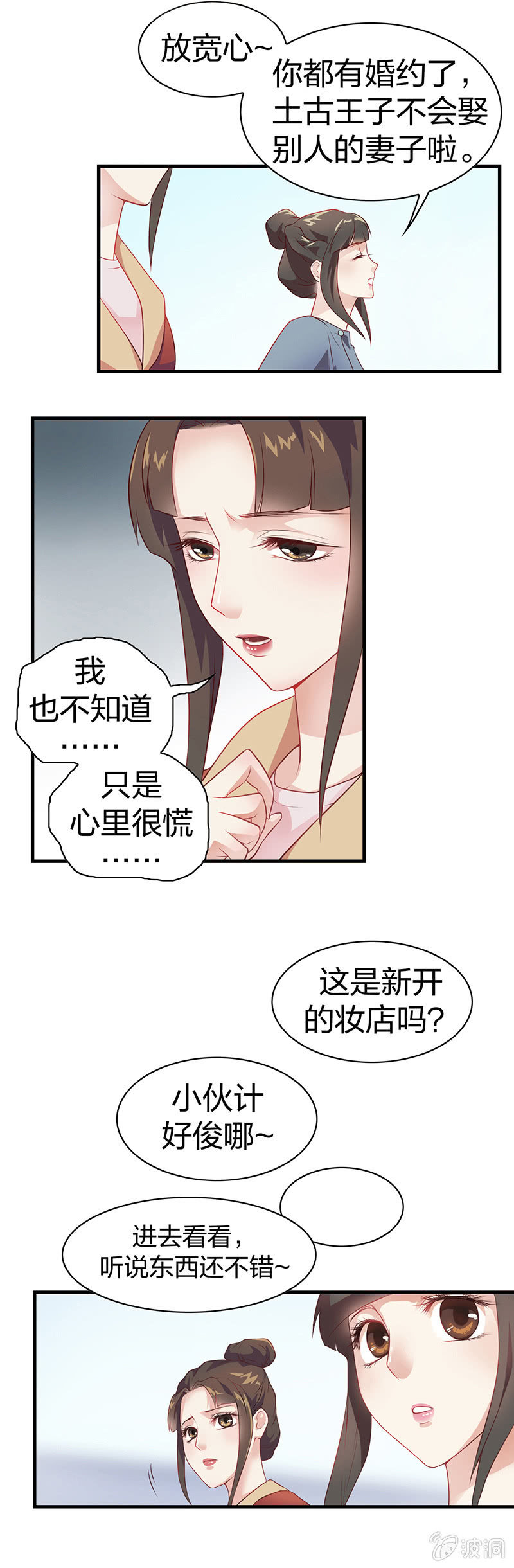 《瑶台镜》镜花水月·一 第7页