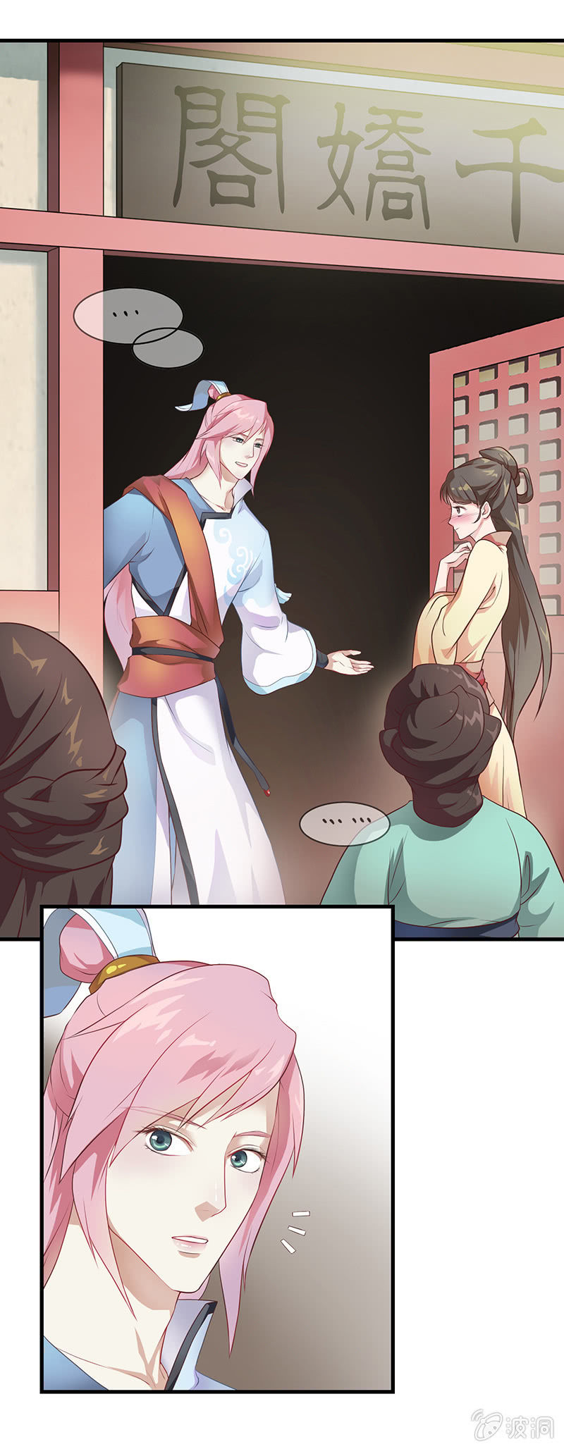 《瑶台镜》镜花水月·一 第8页