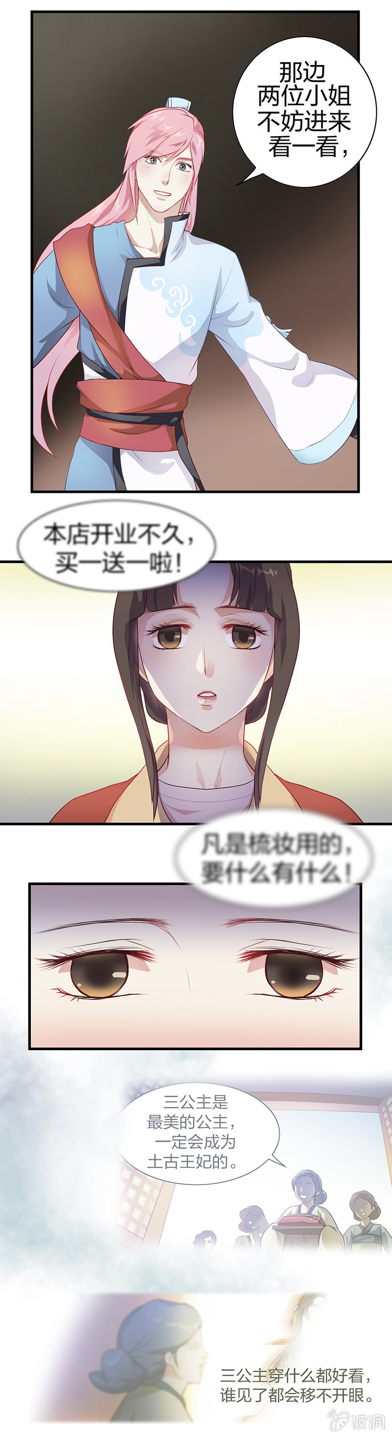 《瑶台镜》镜花水月·一 第9页