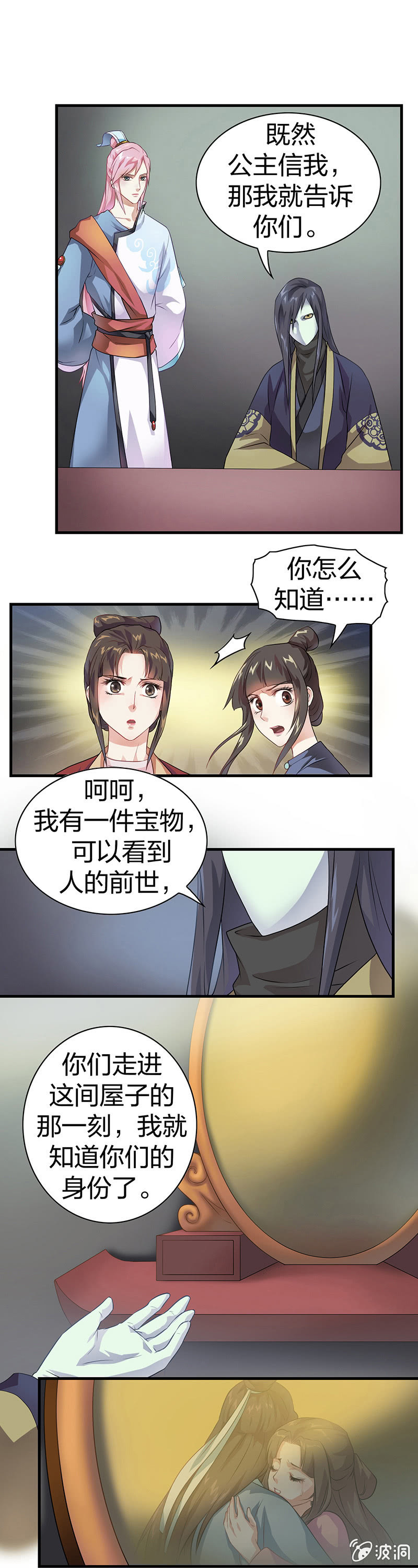 《瑶台镜》镜花水月·二 第10页