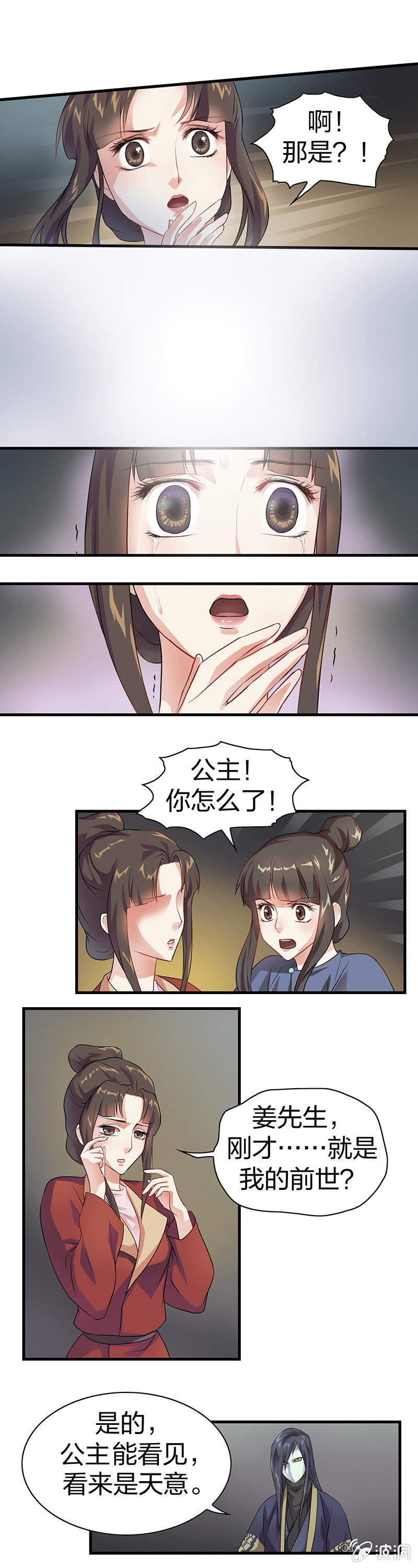 《瑶台镜》镜花水月·二 第11页