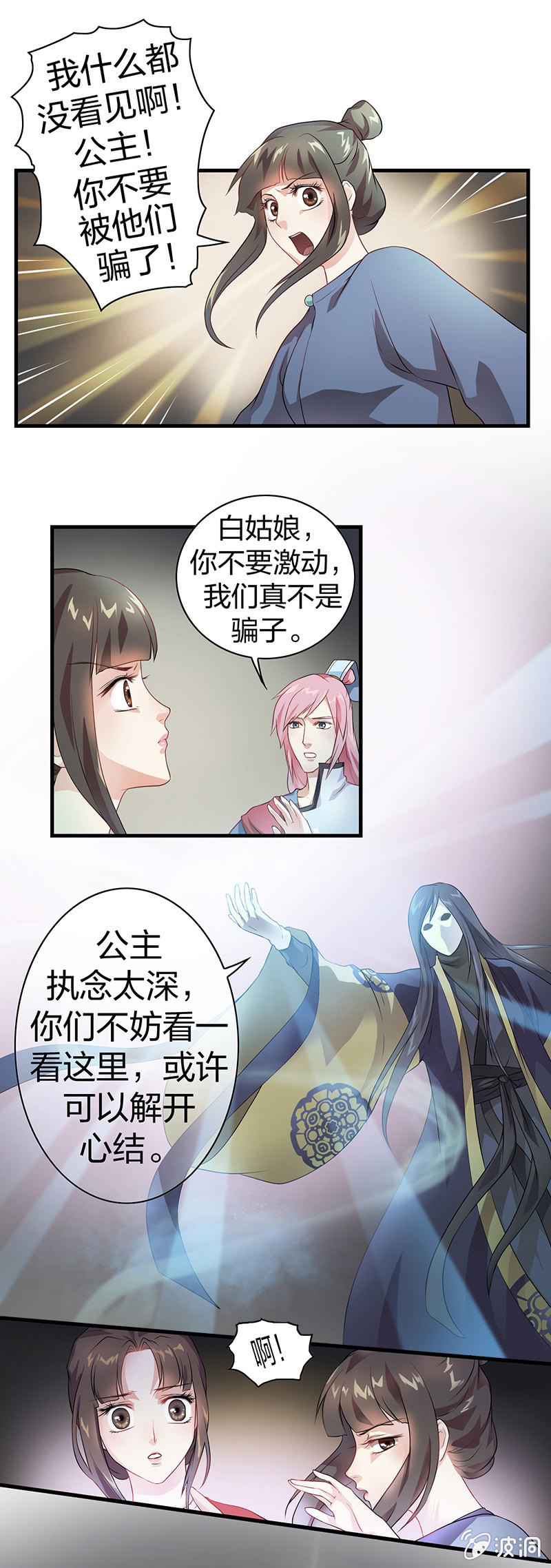 《瑶台镜》镜花水月·二 第12页