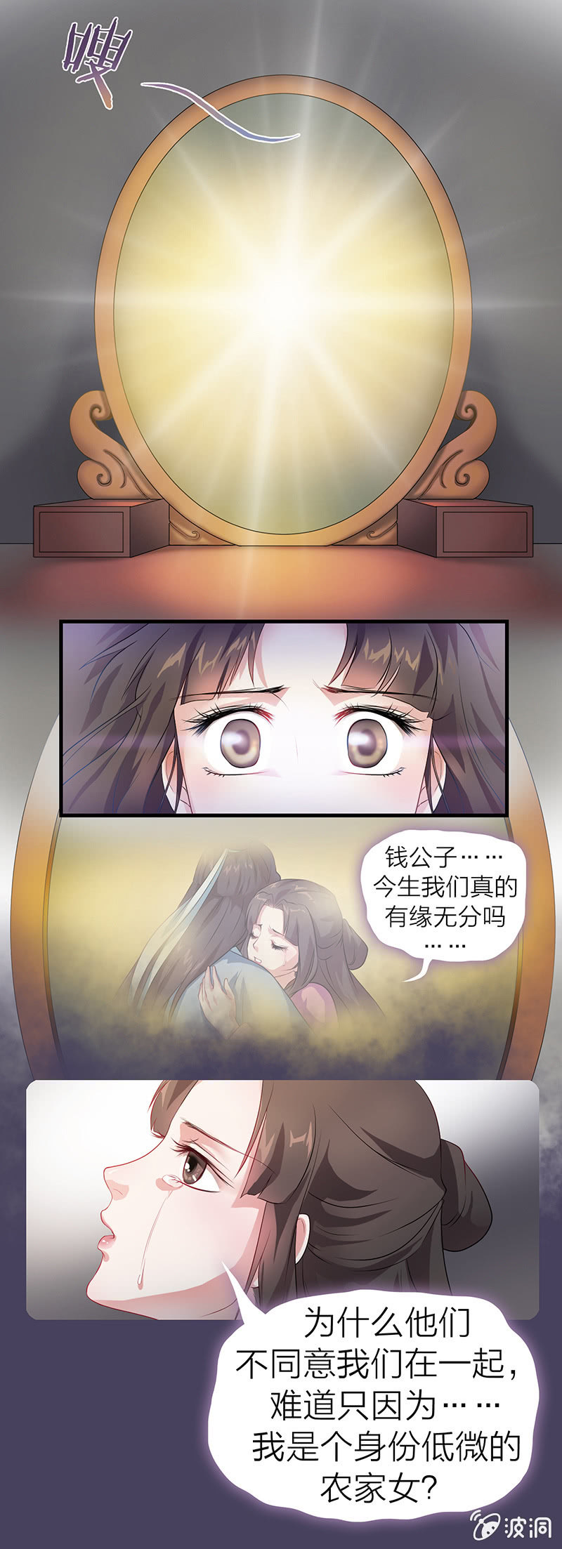 《瑶台镜》镜花水月·二 第13页