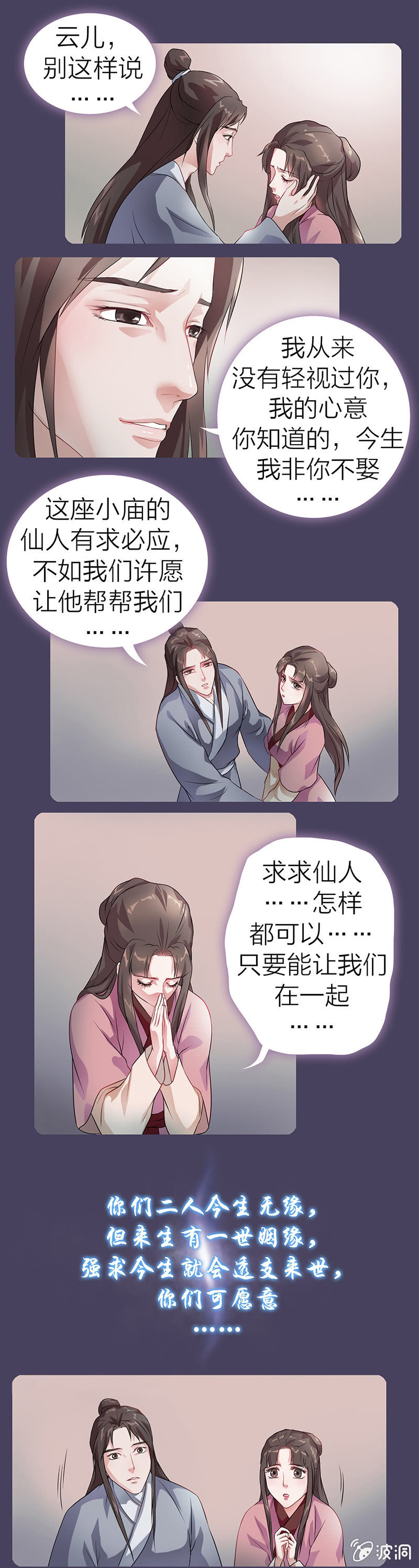 《瑶台镜》镜花水月·二 第14页
