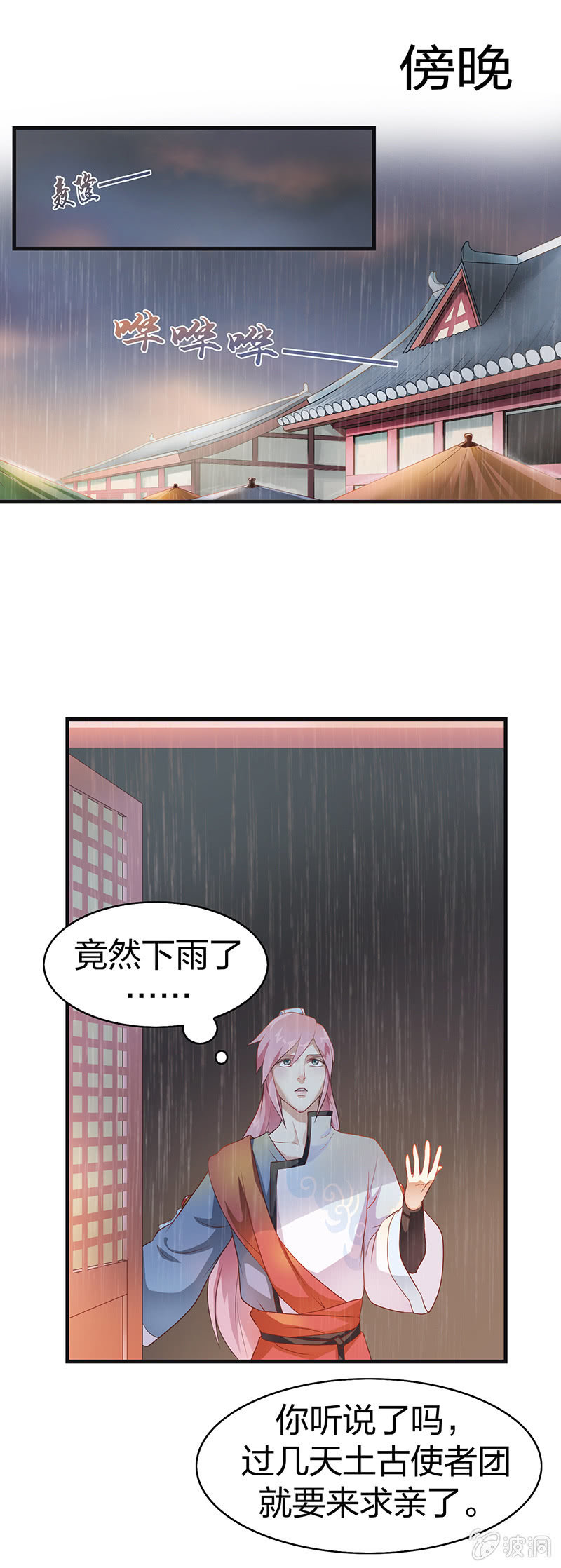 《瑶台镜》镜花水月·二 第2页