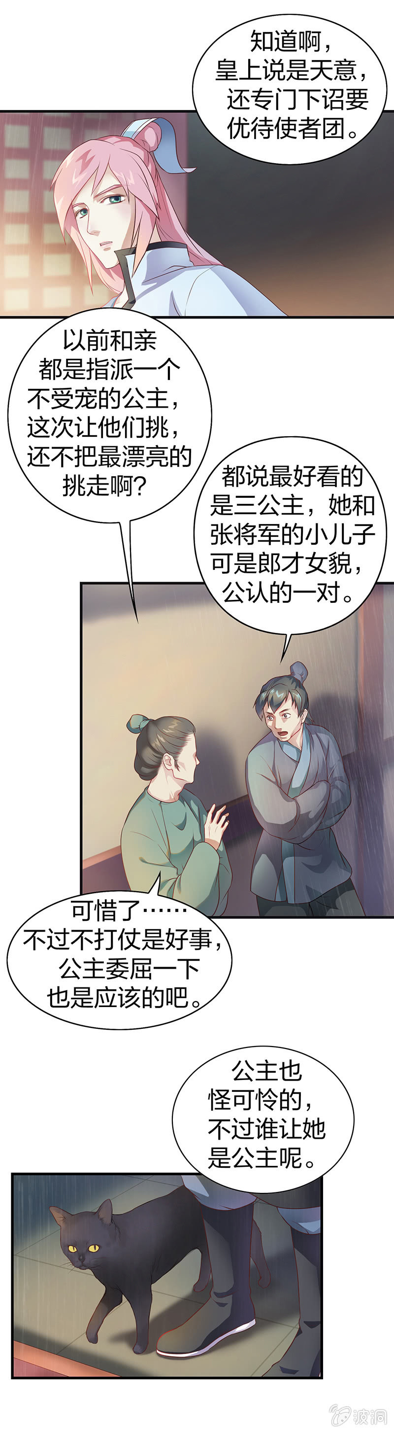《瑶台镜》镜花水月·二 第3页
