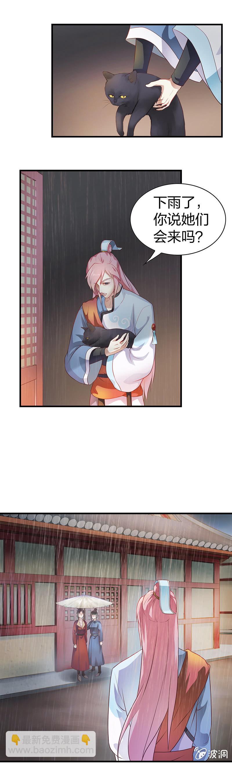 《瑶台镜》镜花水月·二 第4页