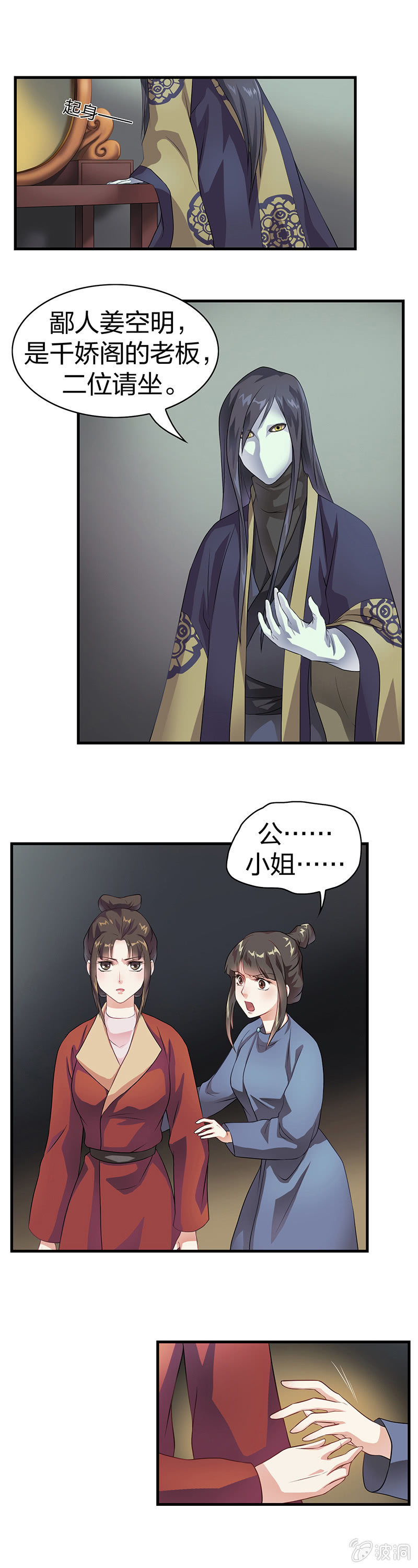 《瑶台镜》镜花水月·二 第8页