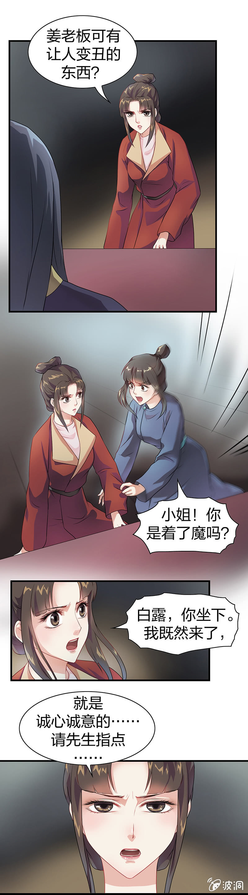 《瑶台镜》镜花水月·二 第9页