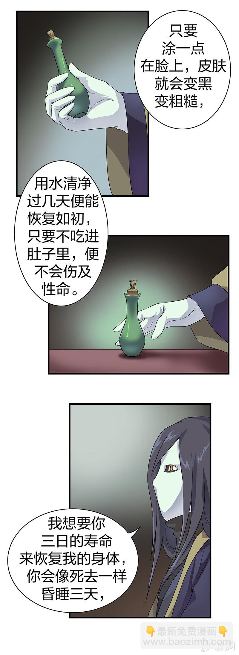 《瑶台镜》镜花水月·三 第10页