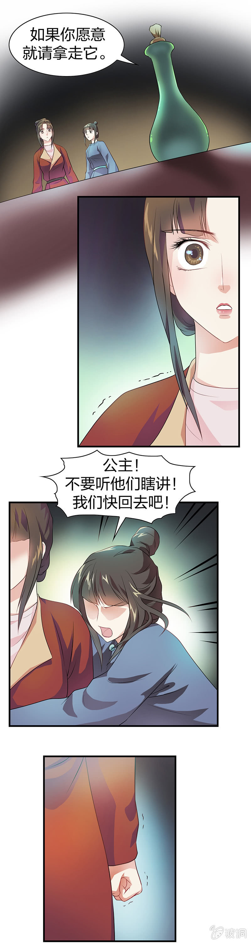 《瑶台镜》镜花水月·三 第11页