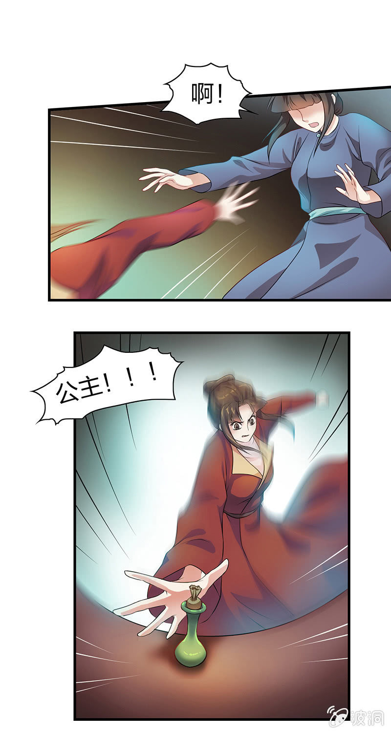 《瑶台镜》镜花水月·三 第12页