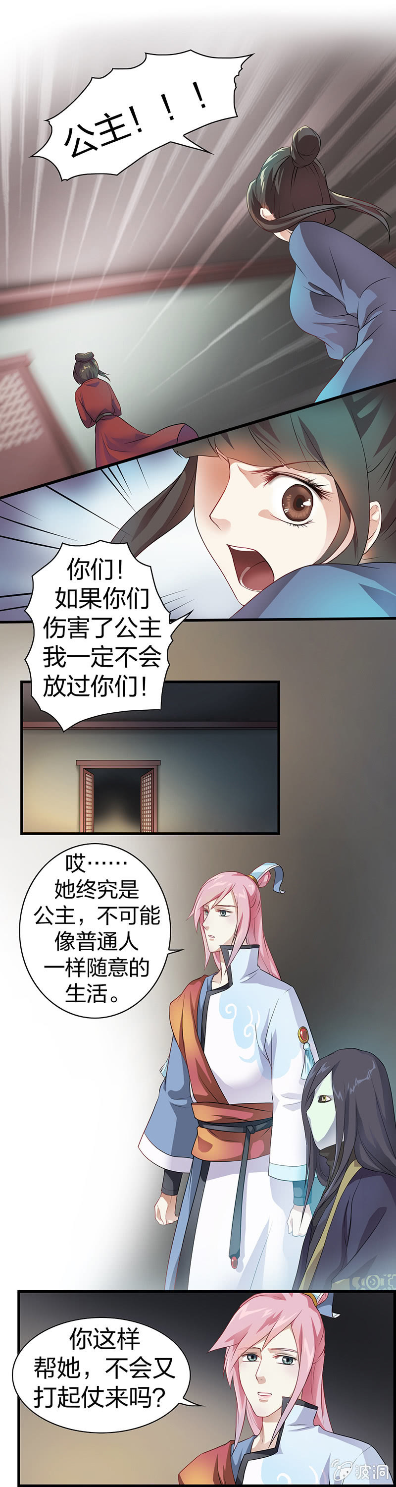 《瑶台镜》镜花水月·三 第13页