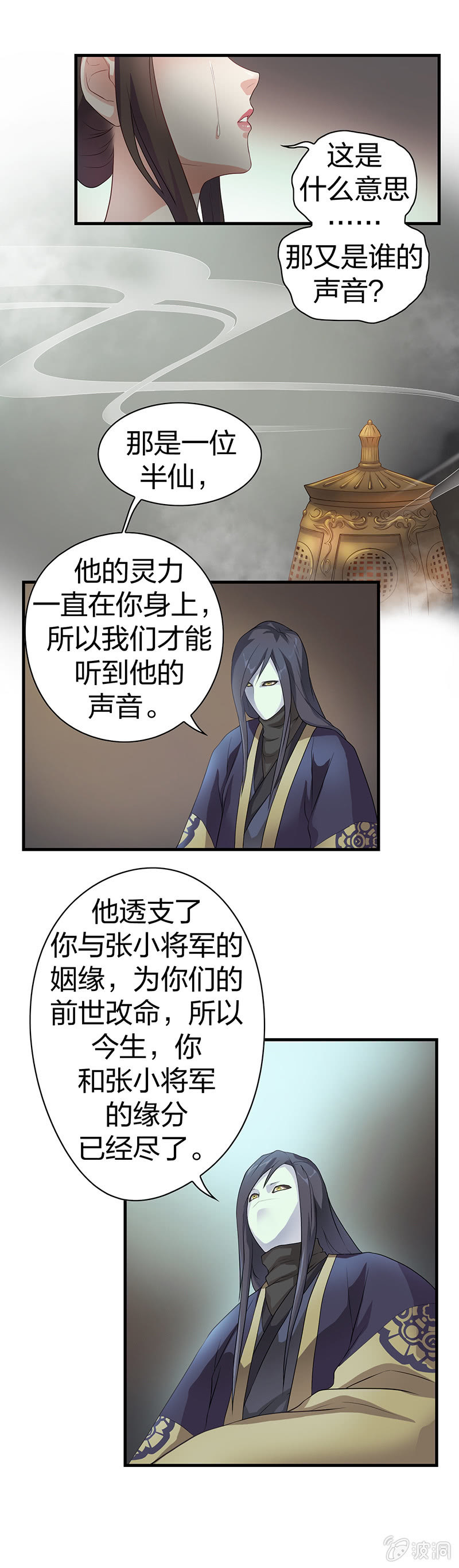 《瑶台镜》镜花水月·三 第2页