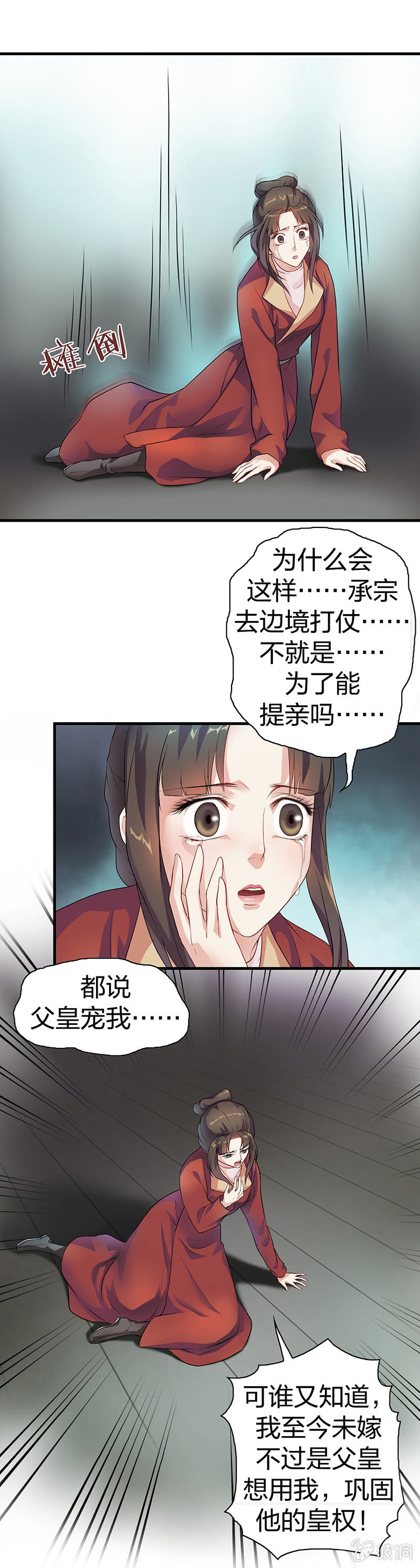 《瑶台镜》镜花水月·三 第3页