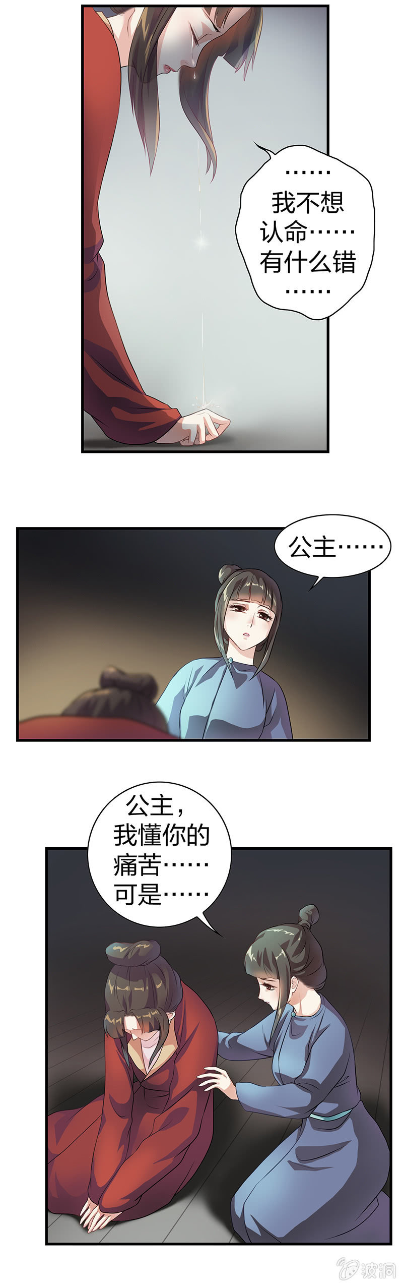 《瑶台镜》镜花水月·三 第4页