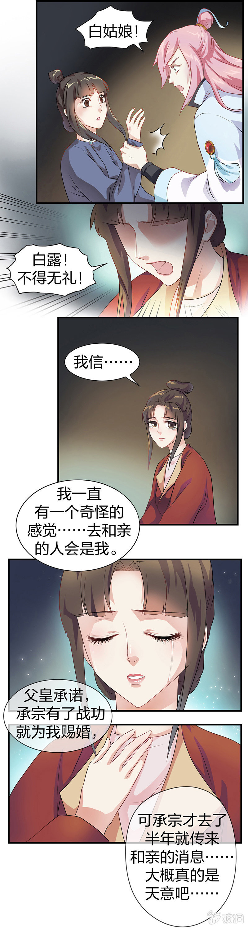《瑶台镜》镜花水月·三 第6页