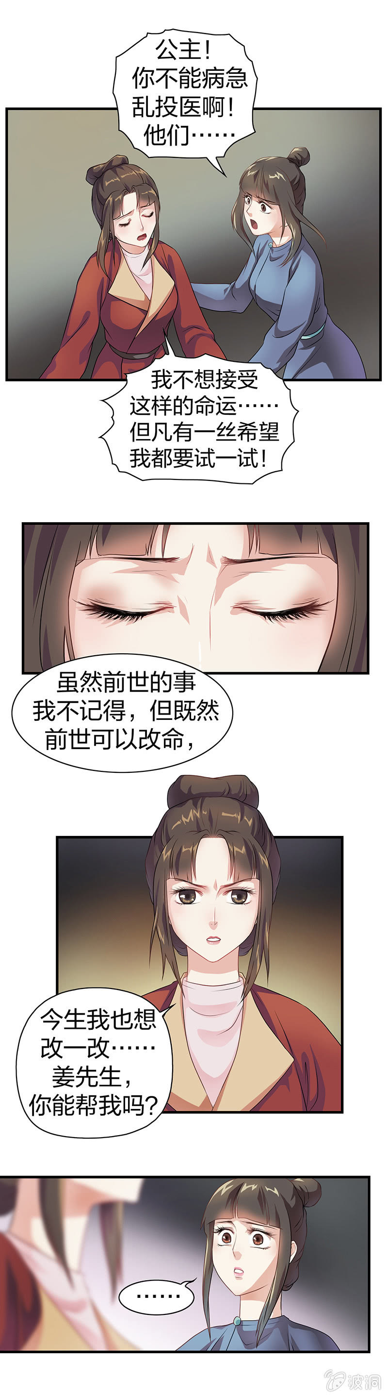 《瑶台镜》镜花水月·三 第7页