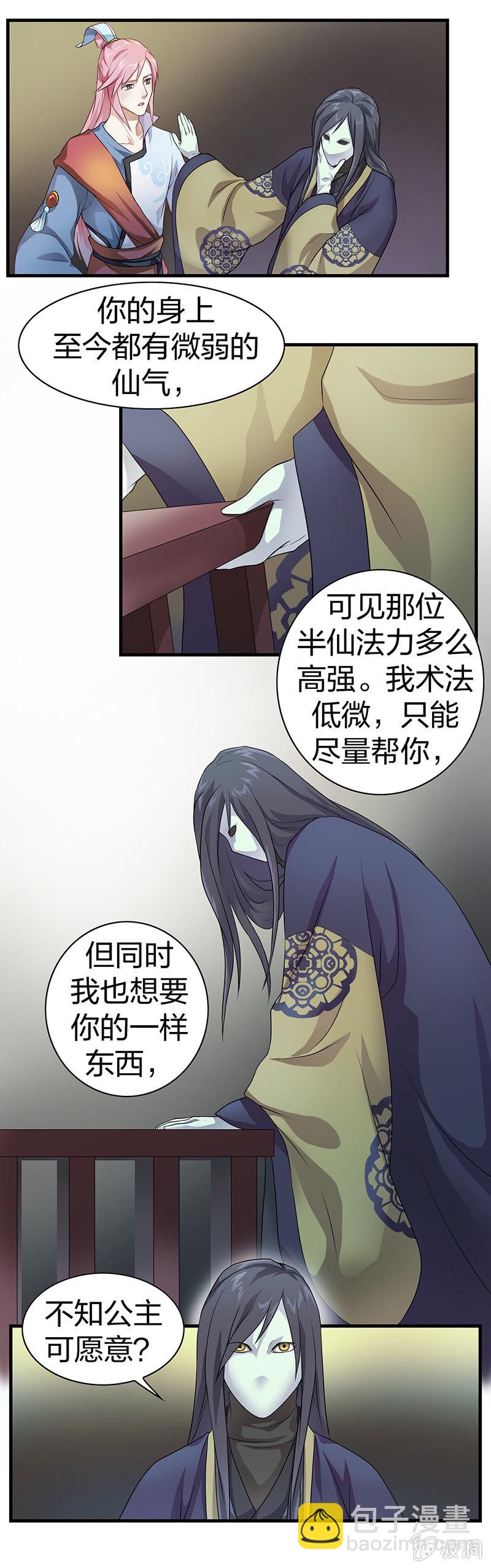 《瑶台镜》镜花水月·三 第8页