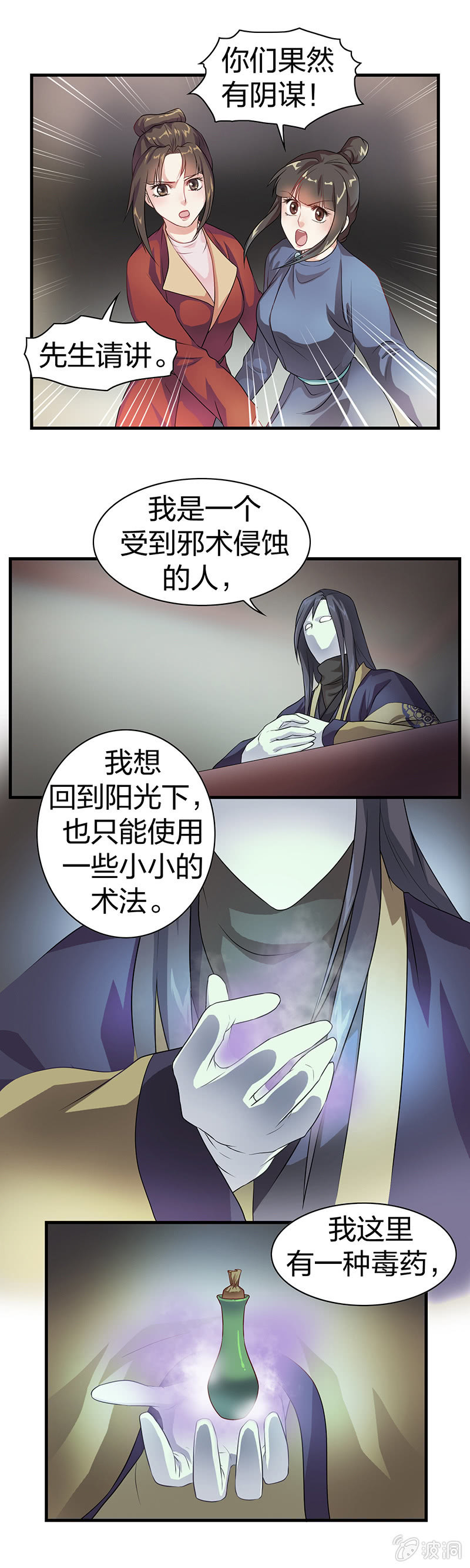 《瑶台镜》镜花水月·三 第9页