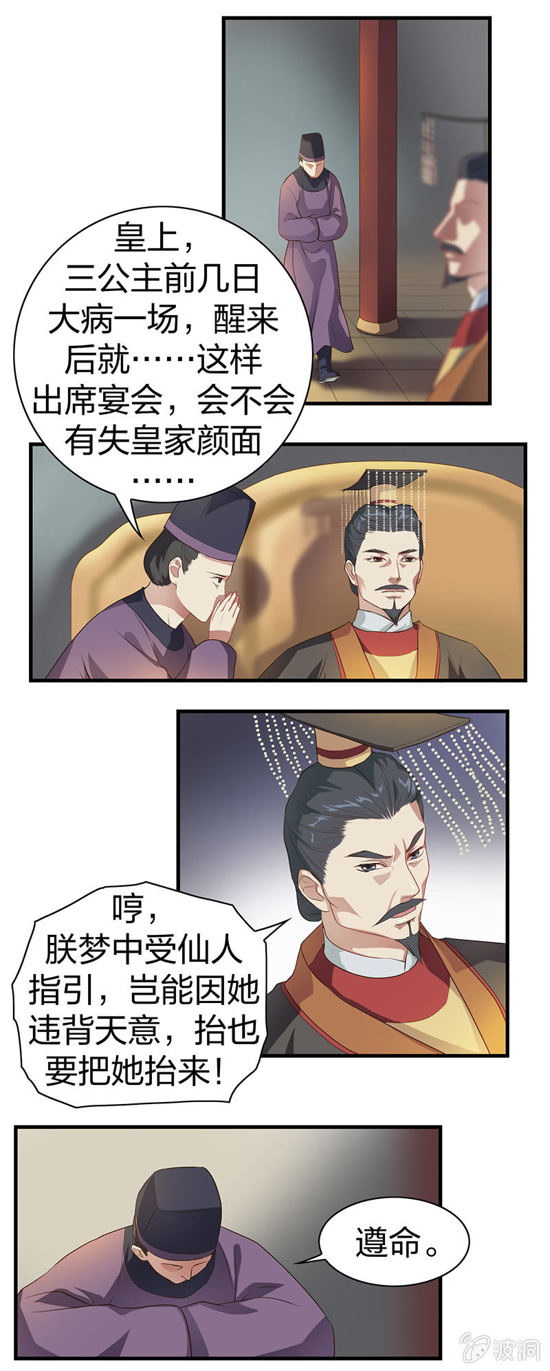 《瑶台镜》镜花水月·四 第11页