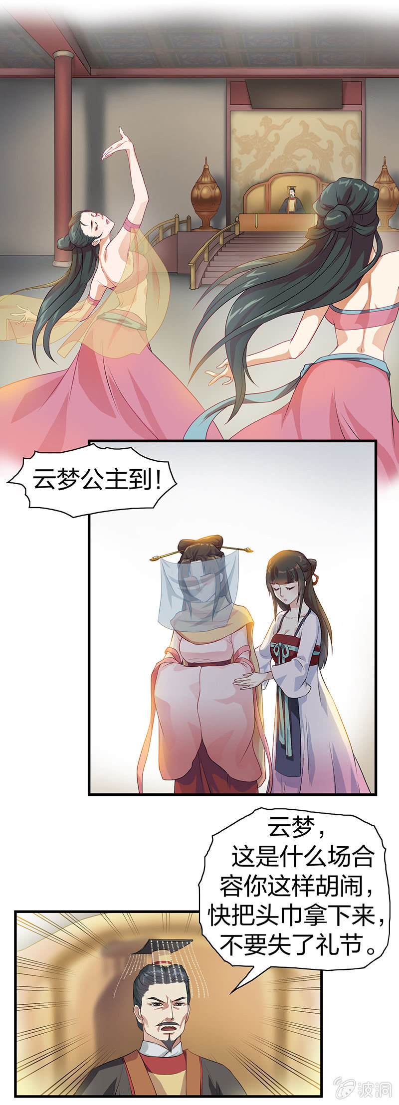 《瑶台镜》镜花水月·四 第12页