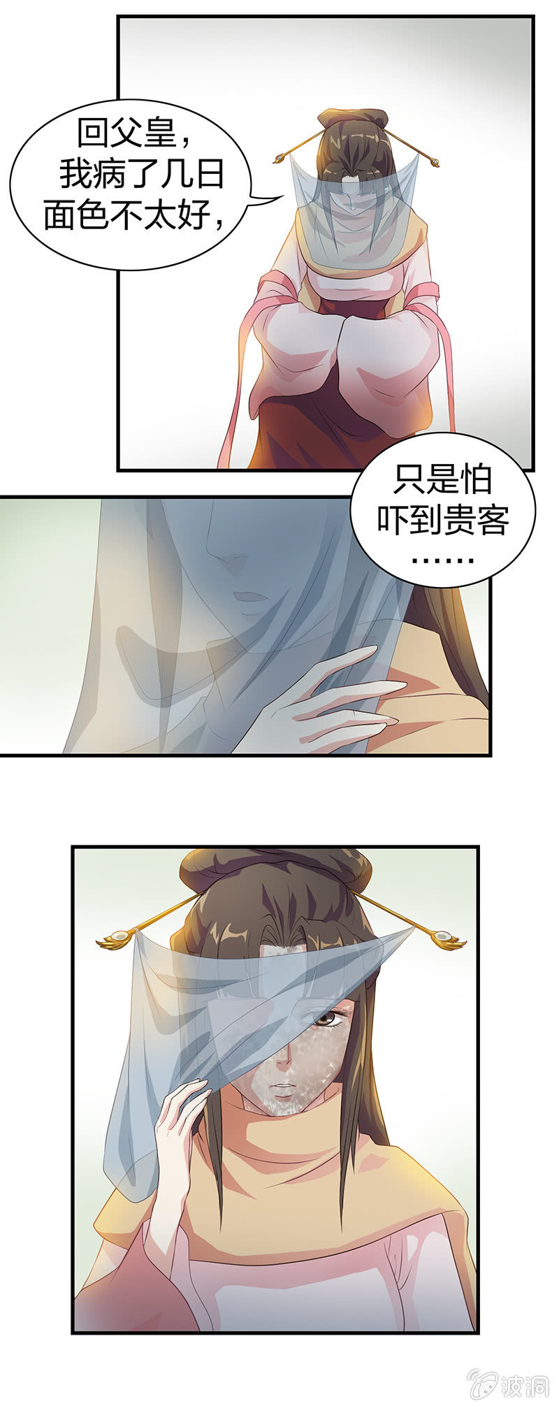 《瑶台镜》镜花水月·四 第13页