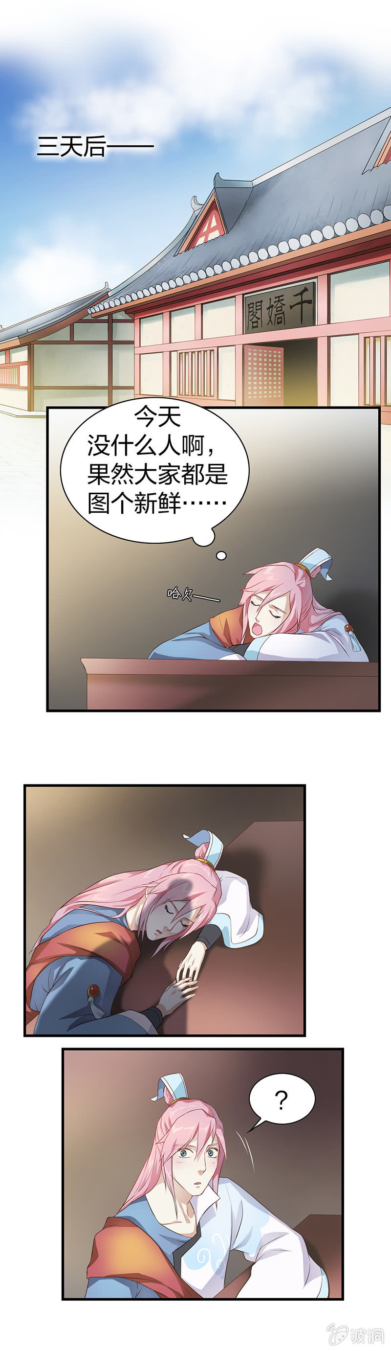 《瑶台镜》镜花水月·四 第2页