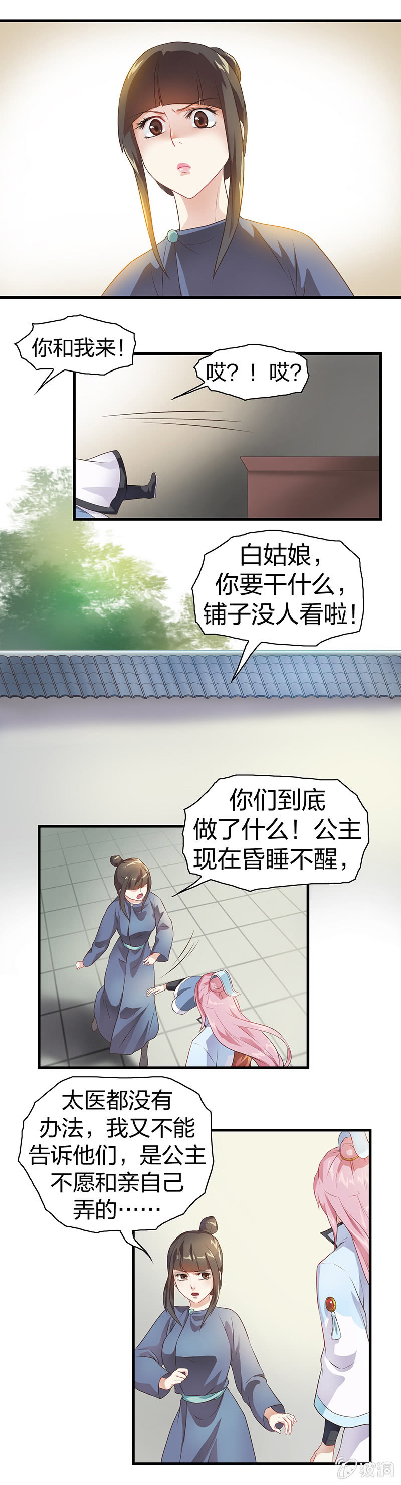 《瑶台镜》镜花水月·四 第3页