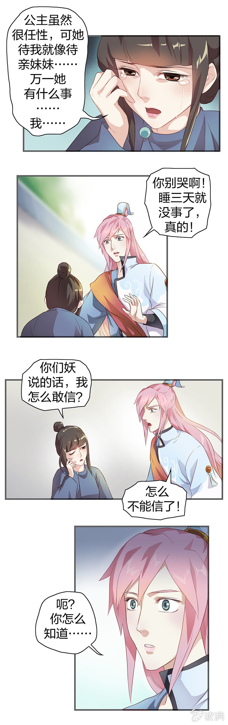 《瑶台镜》镜花水月·四 第4页