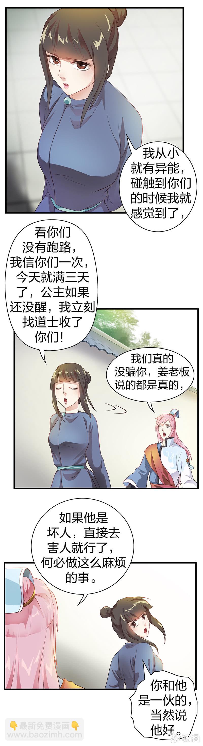 《瑶台镜》镜花水月·四 第5页