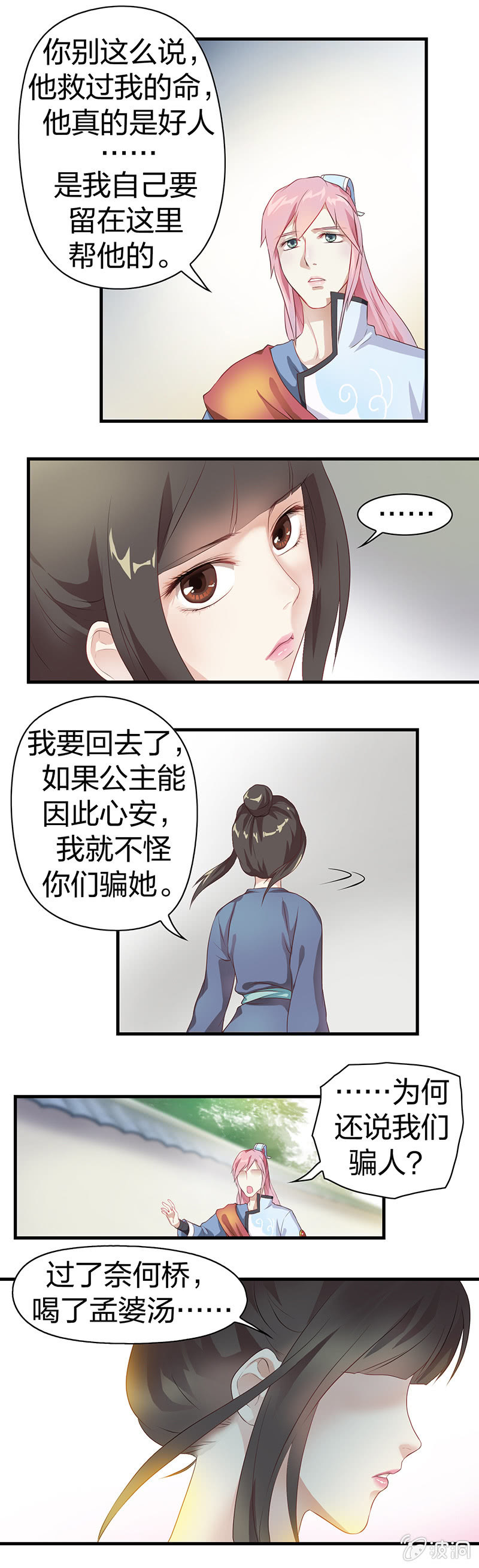 《瑶台镜》镜花水月·四 第6页