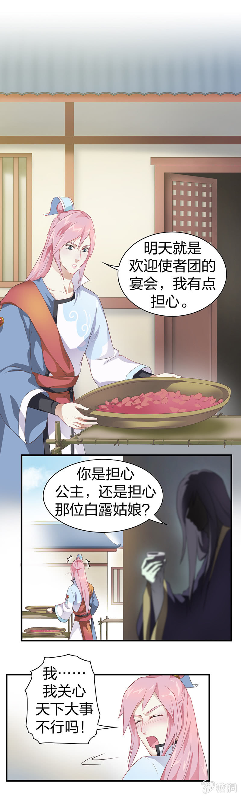 《瑶台镜》镜花水月·四 第8页