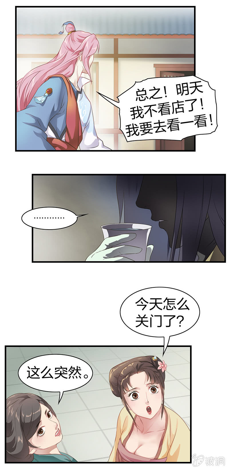 《瑶台镜》镜花水月·四 第9页