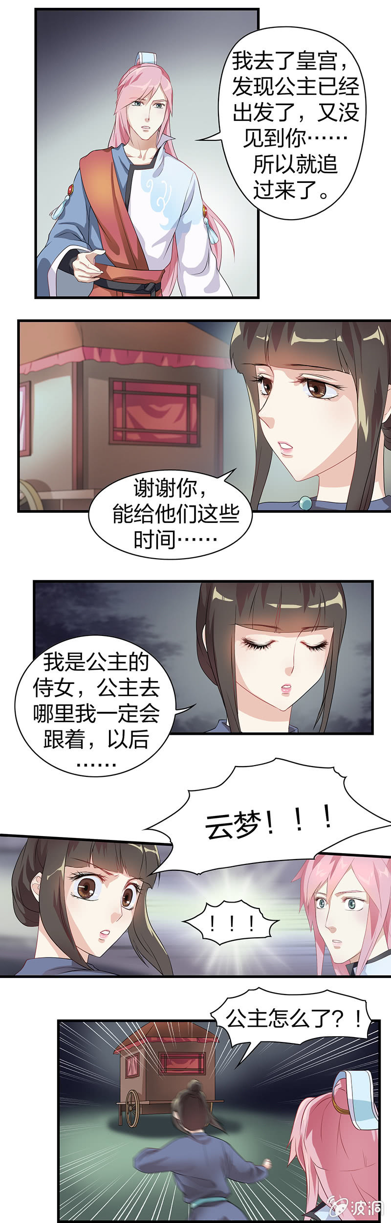 《瑶台镜》镜花水月·六 第10页