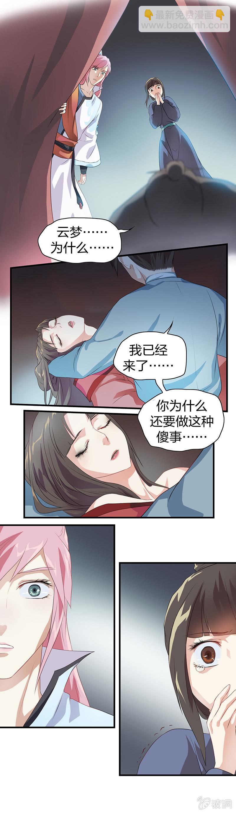 《瑶台镜》镜花水月·六 第11页