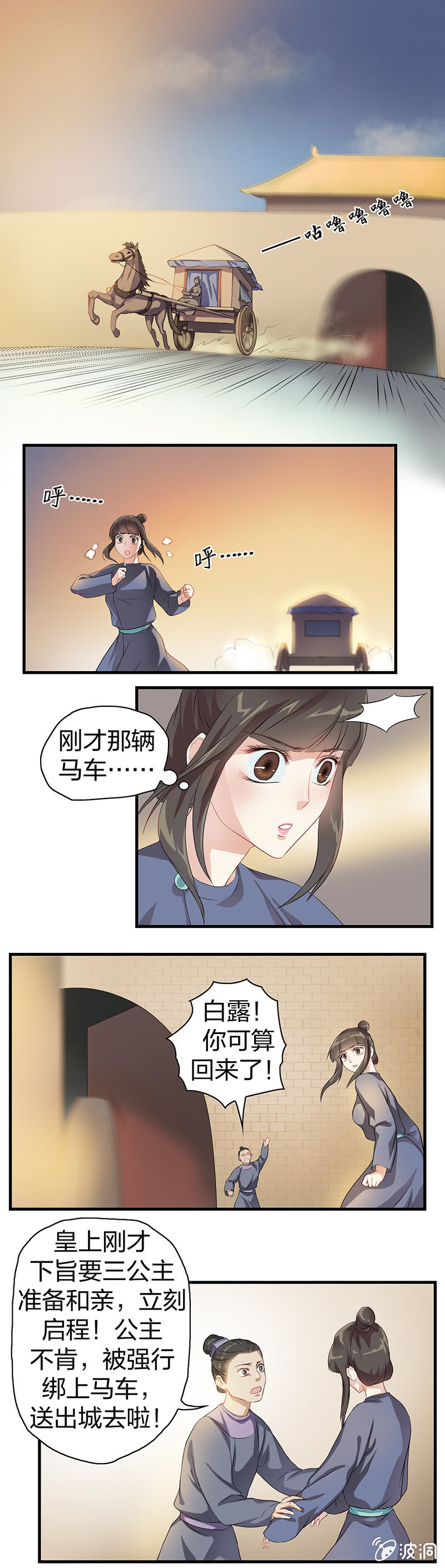 《瑶台镜》镜花水月·六 第2页
