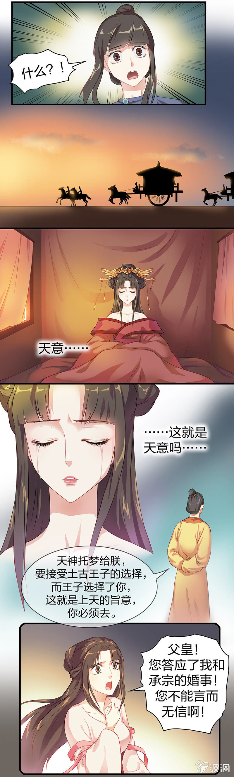 《瑶台镜》镜花水月·六 第3页