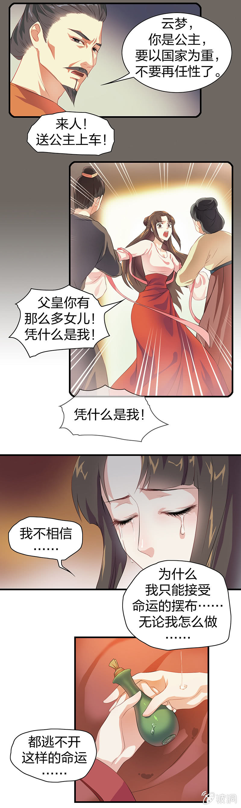 《瑶台镜》镜花水月·六 第4页