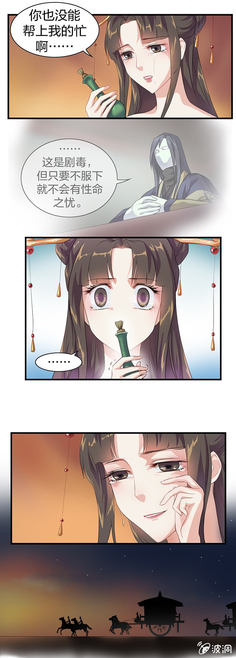 《瑶台镜》镜花水月·六 第5页