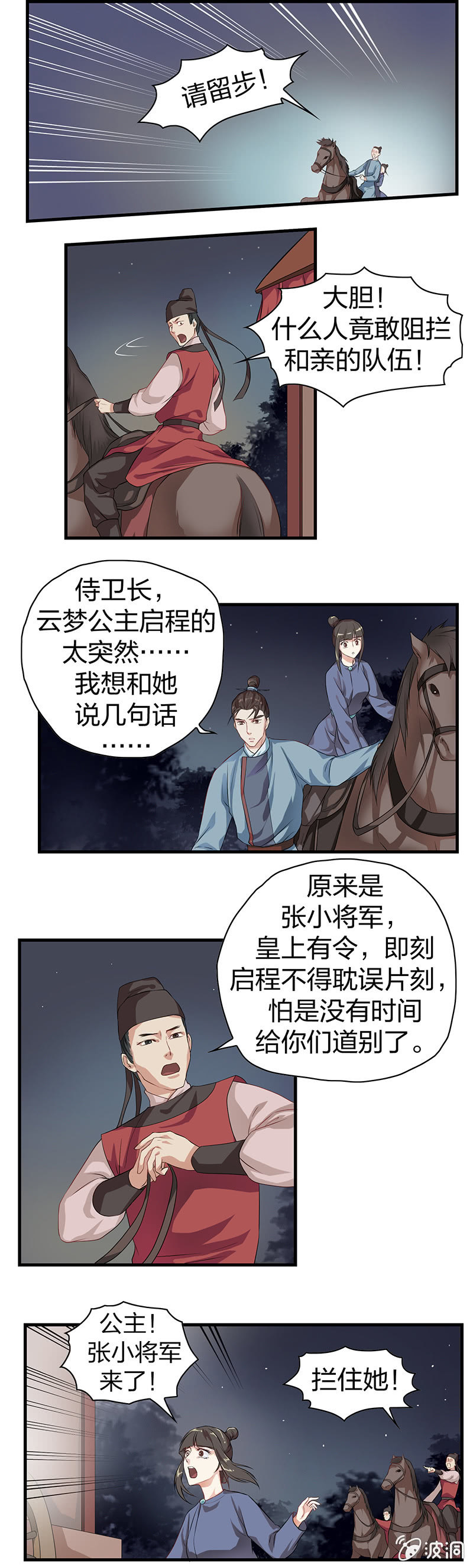 《瑶台镜》镜花水月·六 第6页