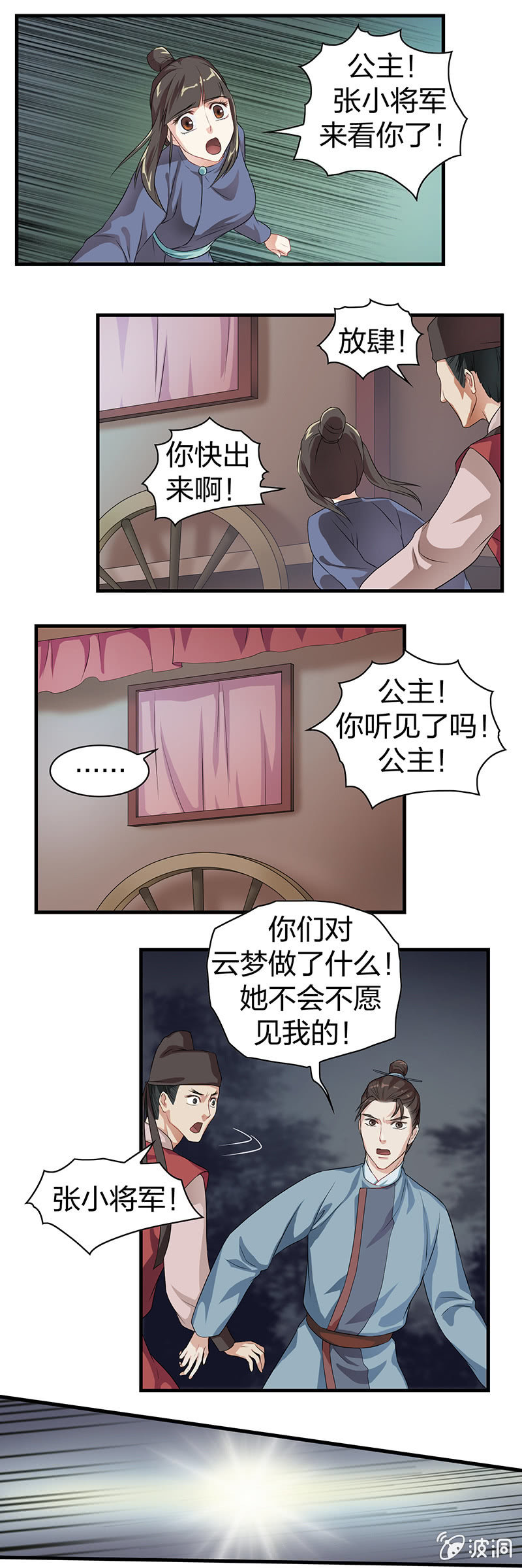 《瑶台镜》镜花水月·六 第7页