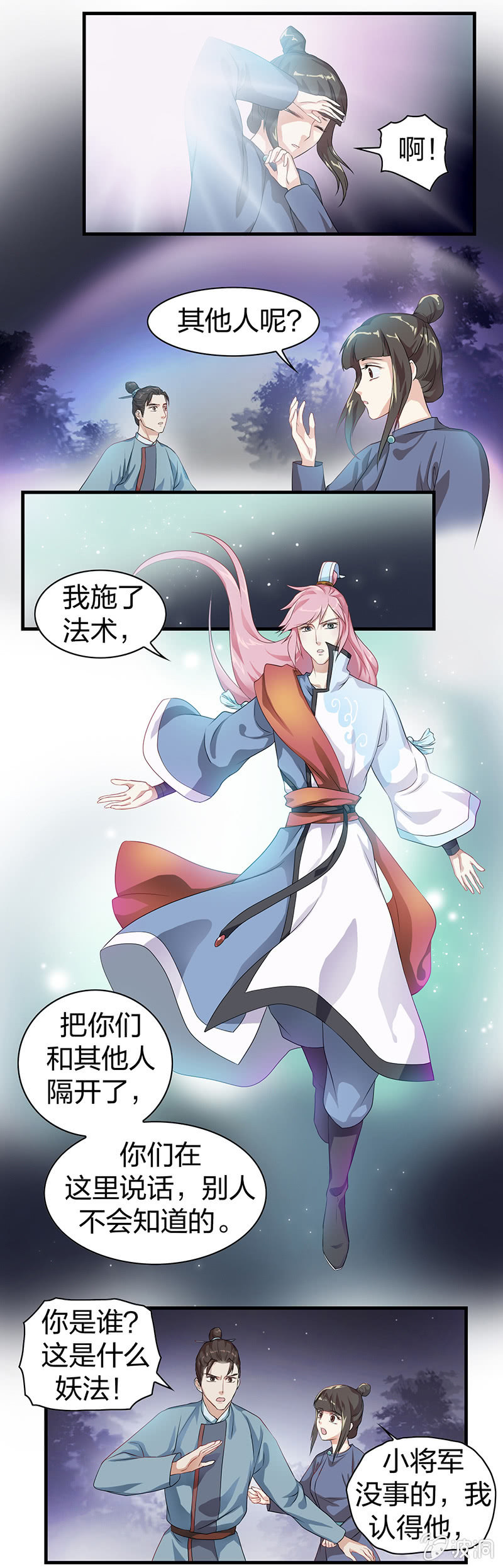 《瑶台镜》镜花水月·六 第8页