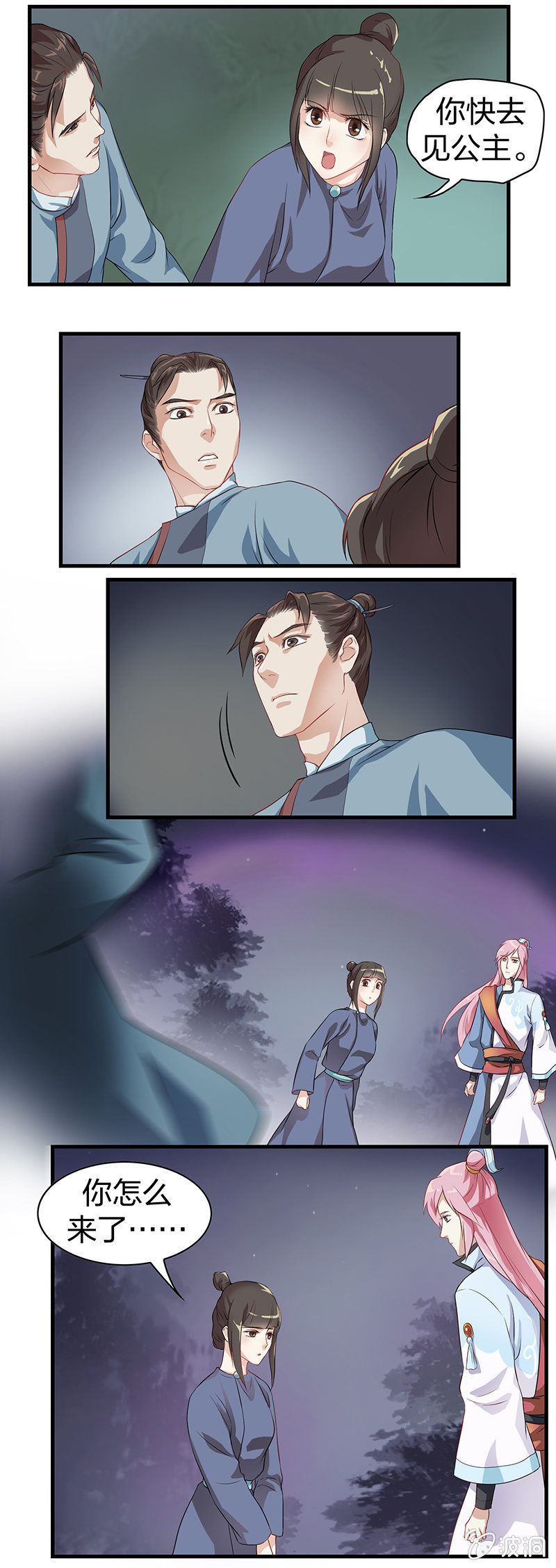 《瑶台镜》镜花水月·六 第9页