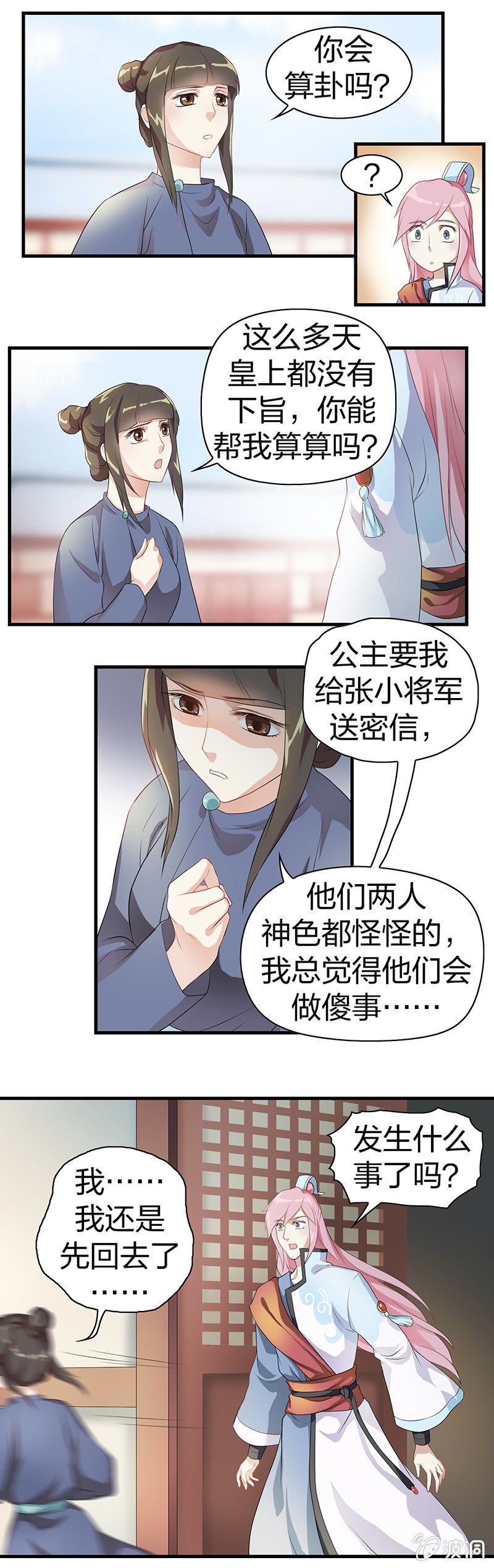 《瑶台镜》镜花水月·五 第11页